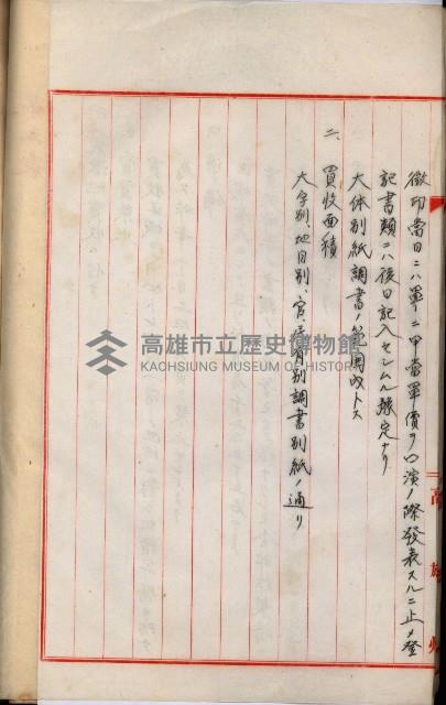 海軍用地高雄州公共用地交換件
（左營、草衙）藏品圖，第109張