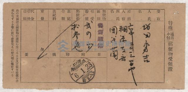 地水租領收書綴藏品圖，第109張