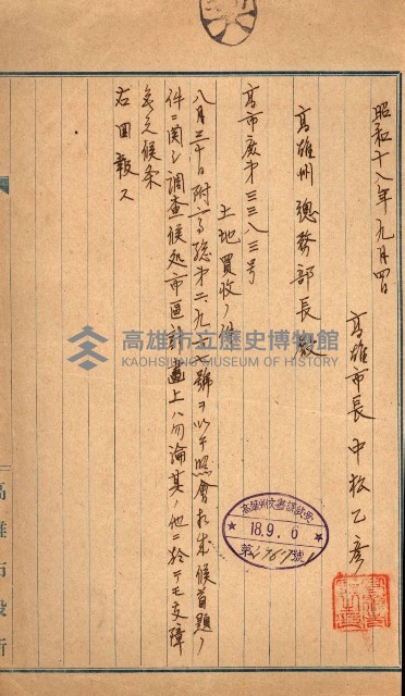 土地買ニ関スル收照會書類（臺灣總督府國有財產取扱規程第五條ニ依ル）藏品圖，第111張