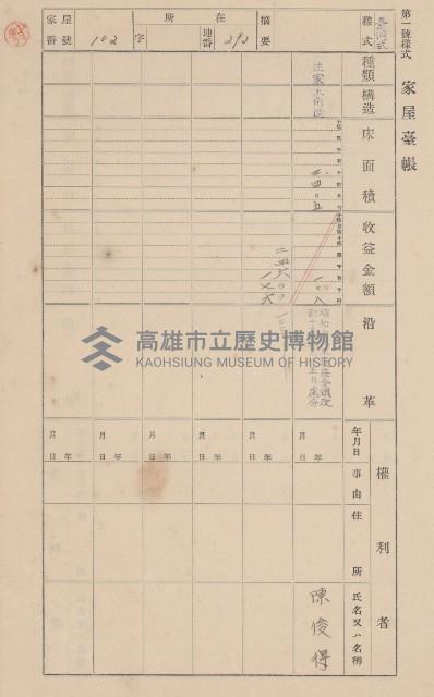 鳳山郡大樹庄九曲堂家屋臺帳（二冊之內第一號）藏品圖，第109張