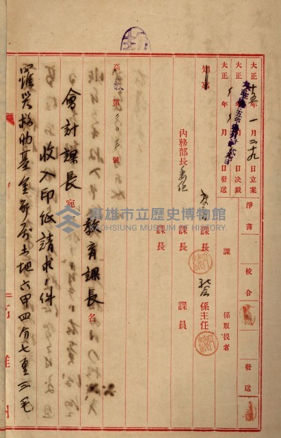 罹災救助基金所屬地處分關係書類
（罹災救助二十之八）藏品圖，第109張