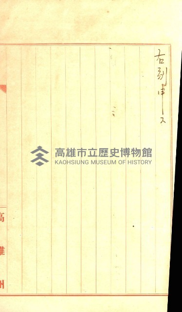 壽山公園貸下書類（指令第二一八號許可）藏品圖，第110張