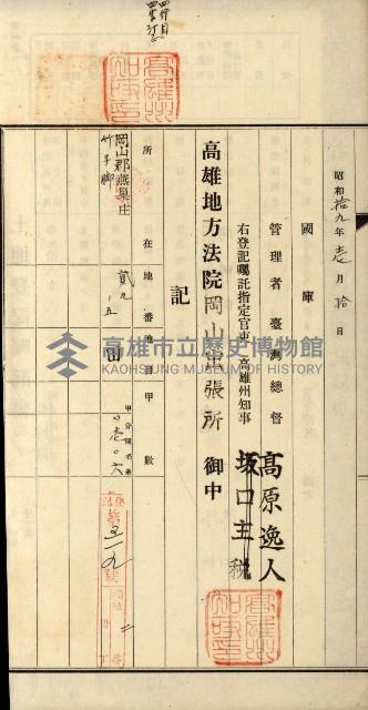 阿公店溪治水用工事道路寄附
登記濟證綴藏品圖，第109張