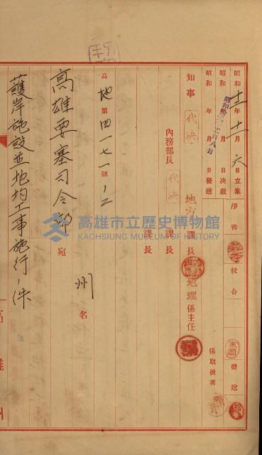 海岸ニ土木工事施行許可綴
（高雄州）藏品圖，第109張
