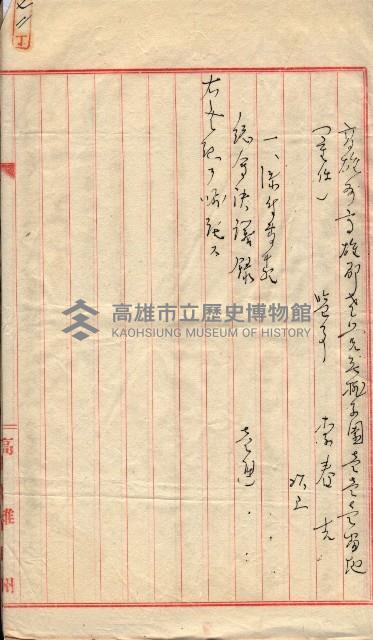 產業組合登記囑託書類綴入帳 
（申產第拾壱號）藏品圖，第109張