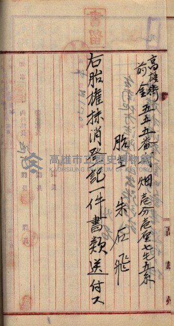 州財產－罹災救助基金所屬地ニ関スル登記原議書
（罹災救助－二十之五）藏品圖，第110張