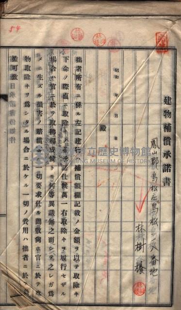 高雄工業用水道用地建物移轉承諾書
（買收關係－卅八之十五）藏品圖，第109張