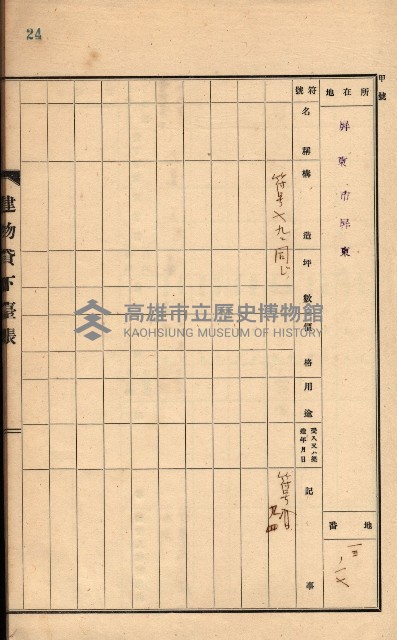 州所屬建物貸下臺帳（高雄州）藏品圖，第109張