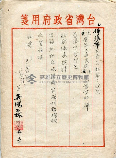 第二屆高雄市長選舉資料集藏品圖，第109張