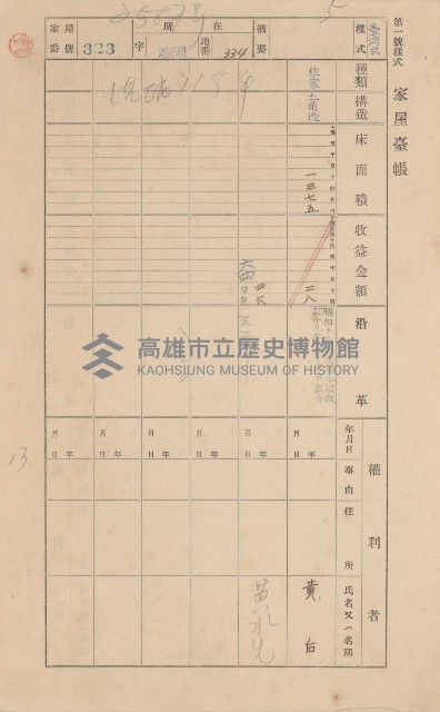 鳳山郡林園庄港子埔家屋臺帳（三冊之內第二號）藏品圖，第109張