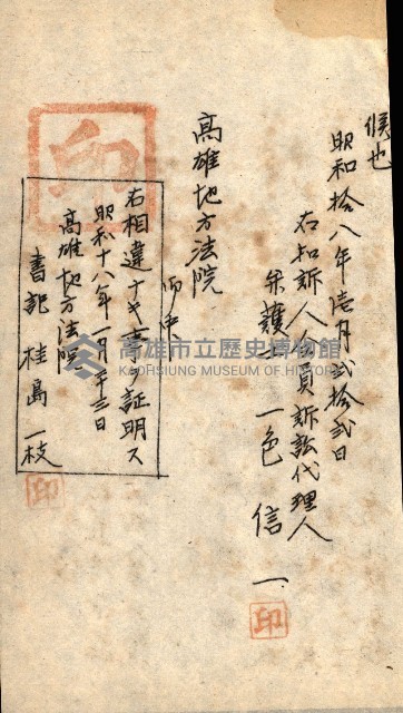 登記關係雜件綴－抵當權拋棄証書並其他
（買收關係－卅八之八）藏品圖，第109張