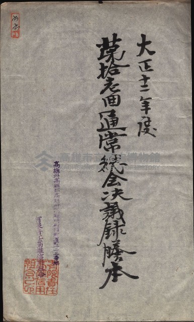 產業組合登記囑託書類綴入帳 
（申產第拾參號）藏品圖，第109張