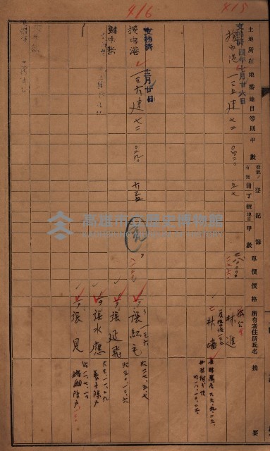 策源地2/5登記完了（援中港）藏品圖，第109張