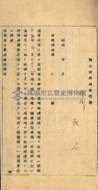 重工業用地買收書類（戲獅甲、前鎮）藏品圖，第111張