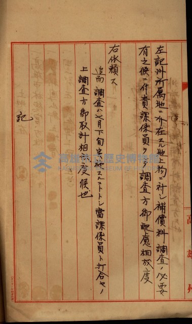 土地買收綴
（內惟、前峯尾、埤子頭、左營）藏品圖，第109張