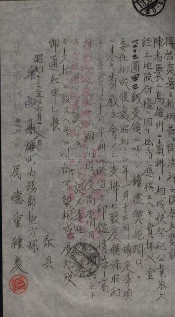 祭祀公業朱大經－買收登記關係書類
（買收關係－卅八之十九）藏品圖，第109張