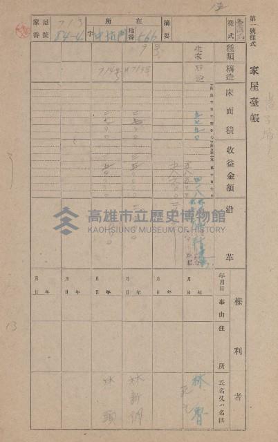 鳳山郡林園庄港子埔家屋臺帳（三冊之內第三號）藏品圖，第109張