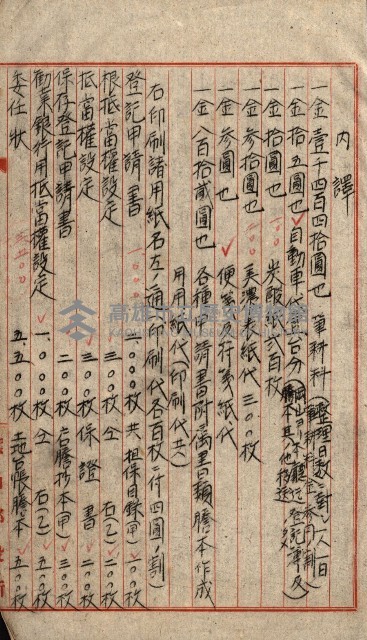 金錢關係書類綴－土地利用協會（雜出）藏品圖，第109張