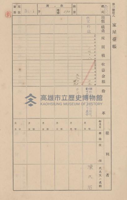 鳳山郡大寮庄翁公園家屋臺帳（三冊之內第二號）藏品圖，第109張