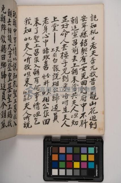 皮影戲劇本-《高良德全本》藏品圖，第108張