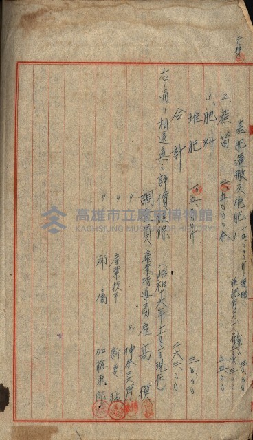 阿公店溪治水工事所地買收綴藏品圖，第109張