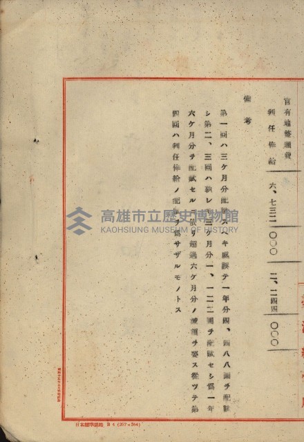 官有地整理費豫算關係書類
（地理系）藏品圖，第109張