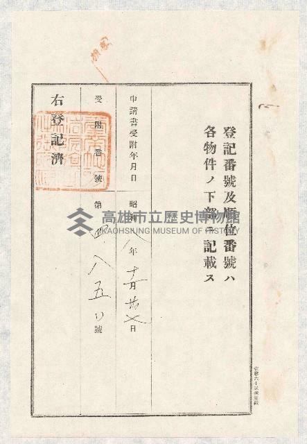 家屋登記濟證綴藏品圖，第14張