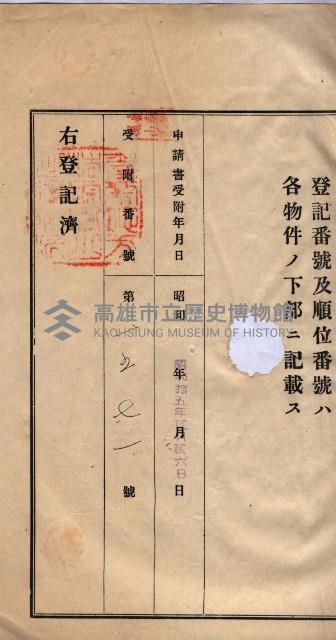 林德宮、五塊厝登記濟證綴
（林德官、五塊厝關係－九之三）藏品圖，第9張