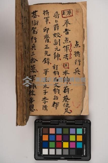 皮影戲劇本-《征交趾第二本》藏品圖，第8張