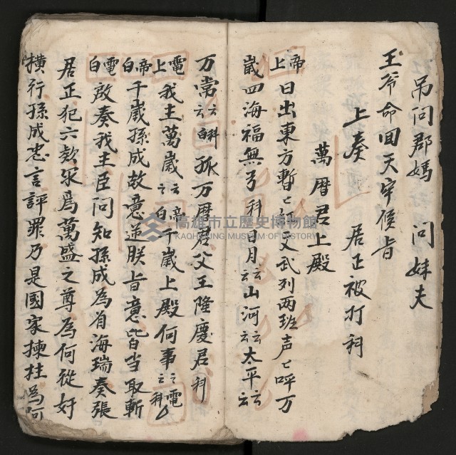 皮影戲劇本《孫成揀君》、《海瑞三次操江》等藏品圖，第9張