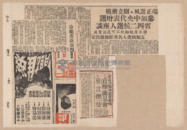 第七屆高雄市長選舉剪報集藏品圖，第8張