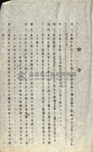 州有地無償貸付綴（土地貸下關係－廿七之六）藏品圖，第9張