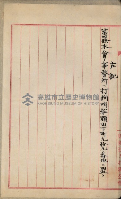 （法人登記）登記申請書附屬書類、嘱託書、通知書綴込帳
（申法第五號）藏品圖，第9張