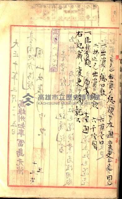 產業組合登記囑託書類綴入帳
（申產第拾號）藏品圖，第9張
