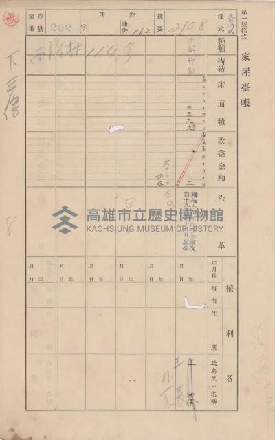 鳳山郡林園庄中芸家屋臺帳（二冊之內第二號）藏品圖，第9張