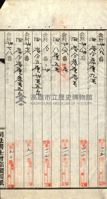 高雄州公共用地－抵當權抹消登記書類綴
（買收關係－卅八之九）藏品圖，第9張