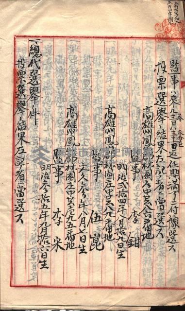 漁業組合登記書類綴入帳 
（申產第拾七號）藏品圖，第9張