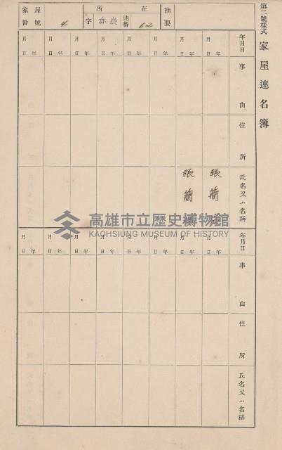 鳳山郡大寮庄赤崁家屋臺帳（四冊之內第一號）藏品圖，第9張