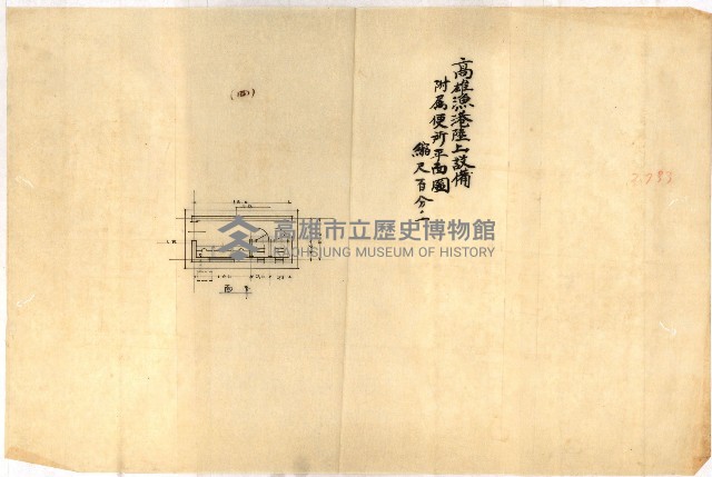 魚市場建物（平面圖）藏品圖，第9張