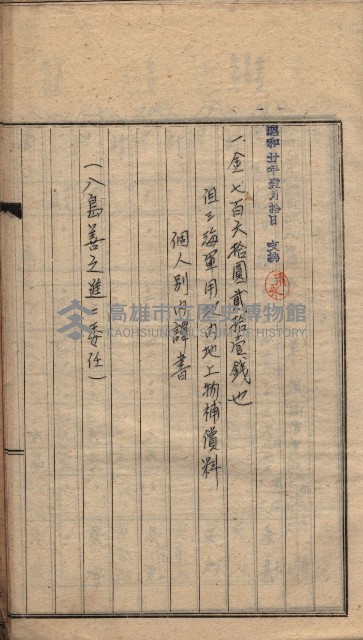 高臨營第一號ノ內十二（ト）第（4）號（借地）
（塩埕、梓官、吊雞林）藏品圖，第9張