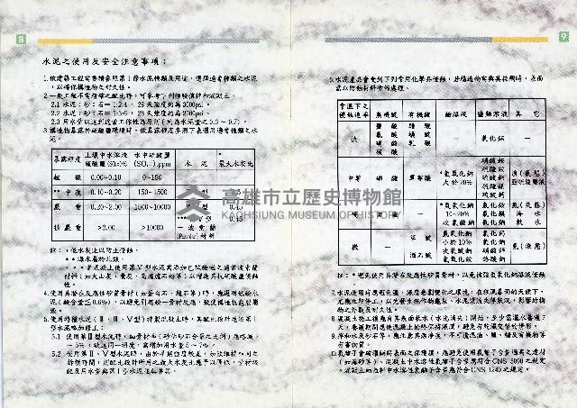 台灣水泥公司-水泥使用說明書藏品圖，第9張