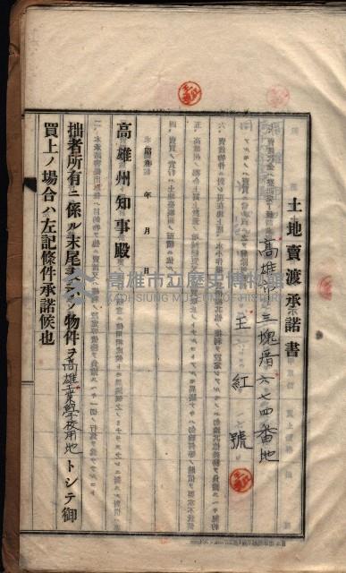 高雄工業學校賣渡承諾書
（買收關係－卅八之十三）藏品圖，第9張