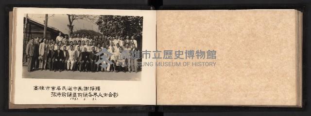 與高雄市首屆民選市長謝掙強合影（相冊）藏品圖，第8張