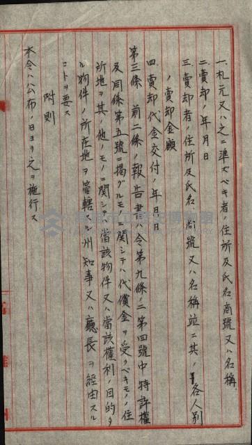 臨時資金調整法施行令
（阿公店溪、岡山地方貯水池）藏品圖，第9張