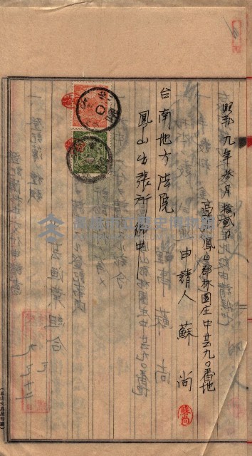 漁業組合登記申請書類綴入帳藏品圖，第9張