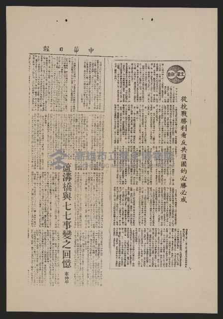 七七事變四十週年紀念剪報集藏品圖，第8張