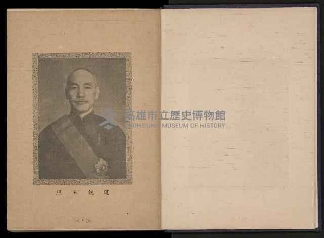 《臺灣省首屆民選縣市長暨縣市議員特輯》藏品圖，第8張