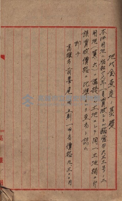 臨營第六三三號ノ二用地借地ニ變更（前峯尾）藏品圖，第9張