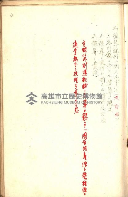全島地理係長會議藏品圖，第10張