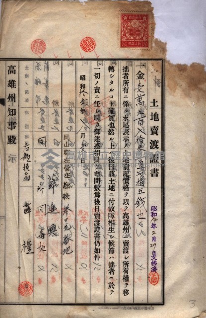 州買收地調書－登記濟証綴
（左營、埤子頭、前峰尾、內惟）藏品圖，第9張